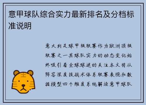 意甲球队综合实力最新排名及分档标准说明