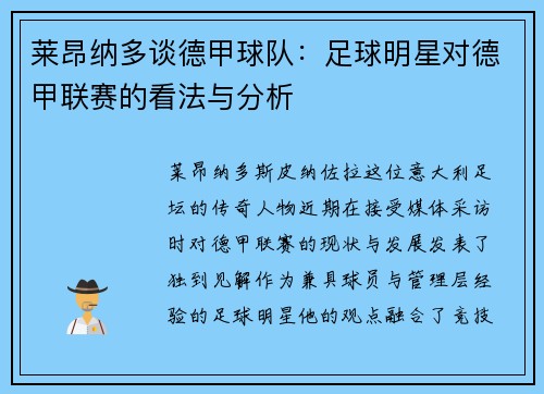 莱昂纳多谈德甲球队：足球明星对德甲联赛的看法与分析