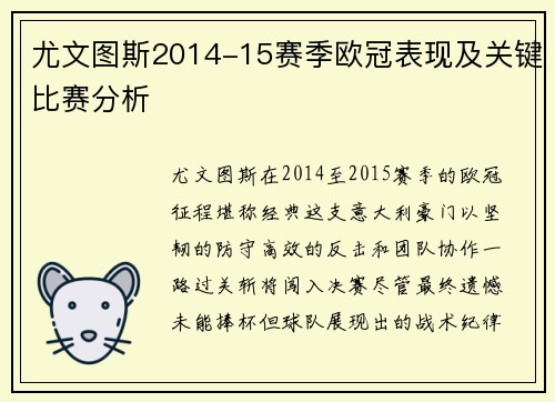 尤文图斯2014-15赛季欧冠表现及关键比赛分析