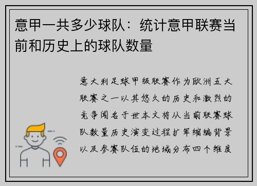 意甲一共多少球队：统计意甲联赛当前和历史上的球队数量
