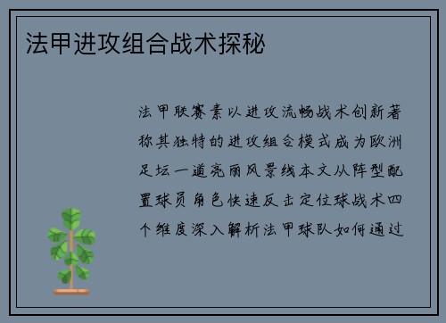 法甲进攻组合战术探秘