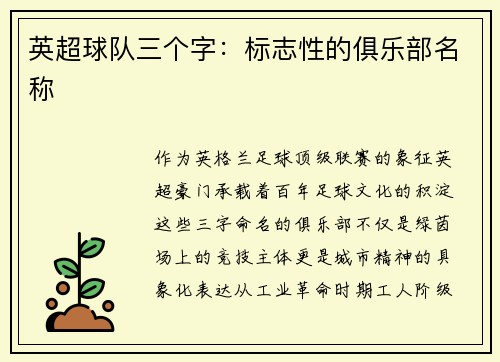 英超球队三个字：标志性的俱乐部名称